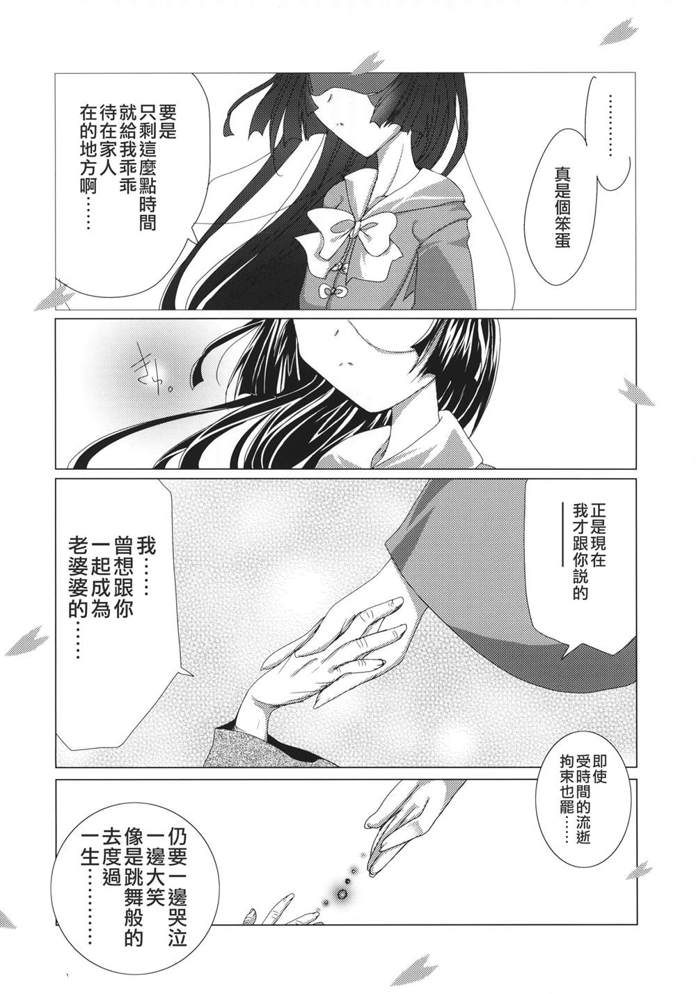 《东方死别合同》漫画最新章节第1话免费下拉式在线观看章节第【76】张图片