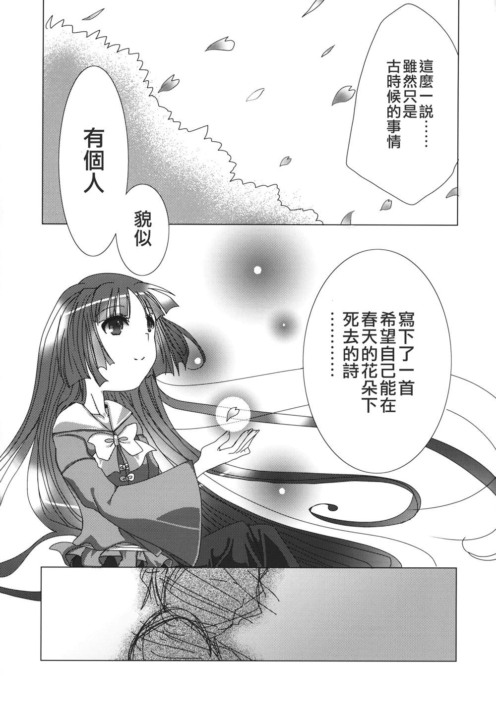 《东方死别合同》漫画最新章节第1话免费下拉式在线观看章节第【73】张图片