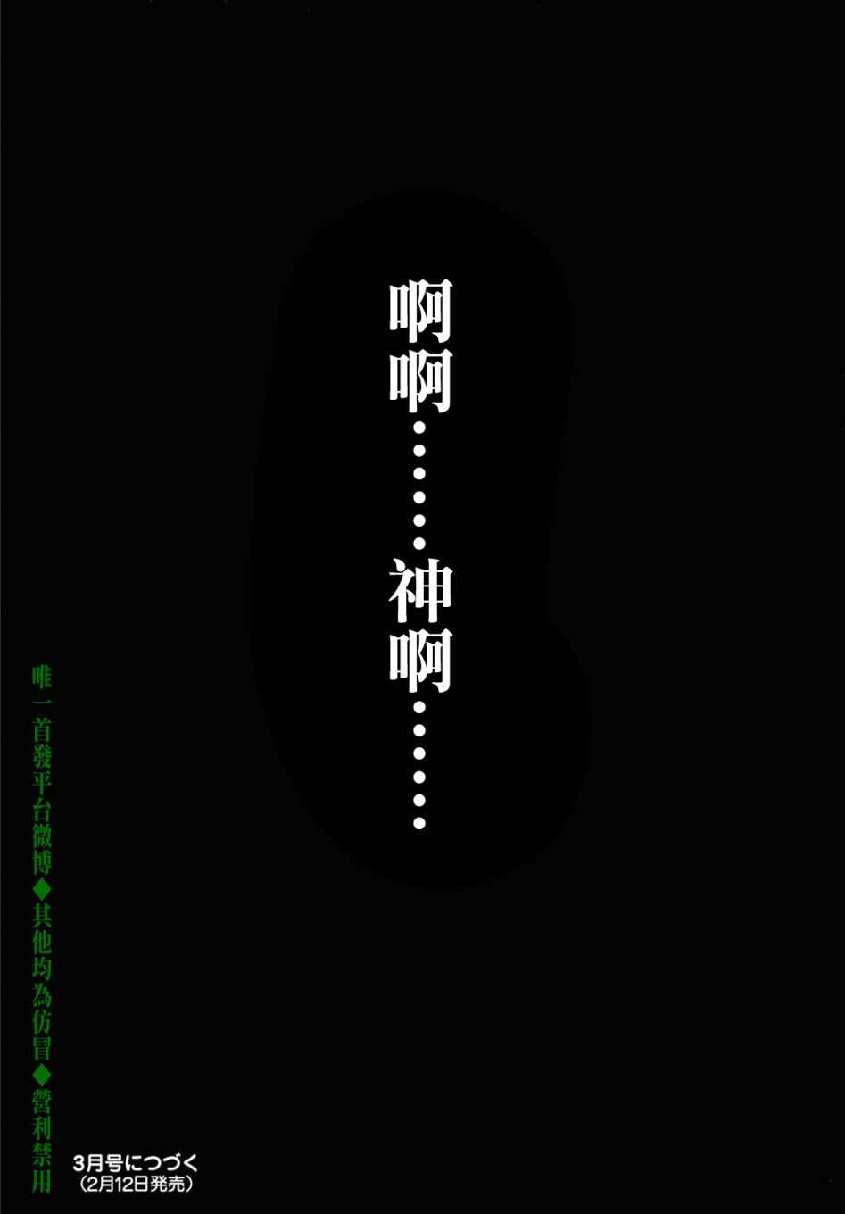 《印斯茅斯之影》漫画最新章节第9话免费下拉式在线观看章节第【33】张图片