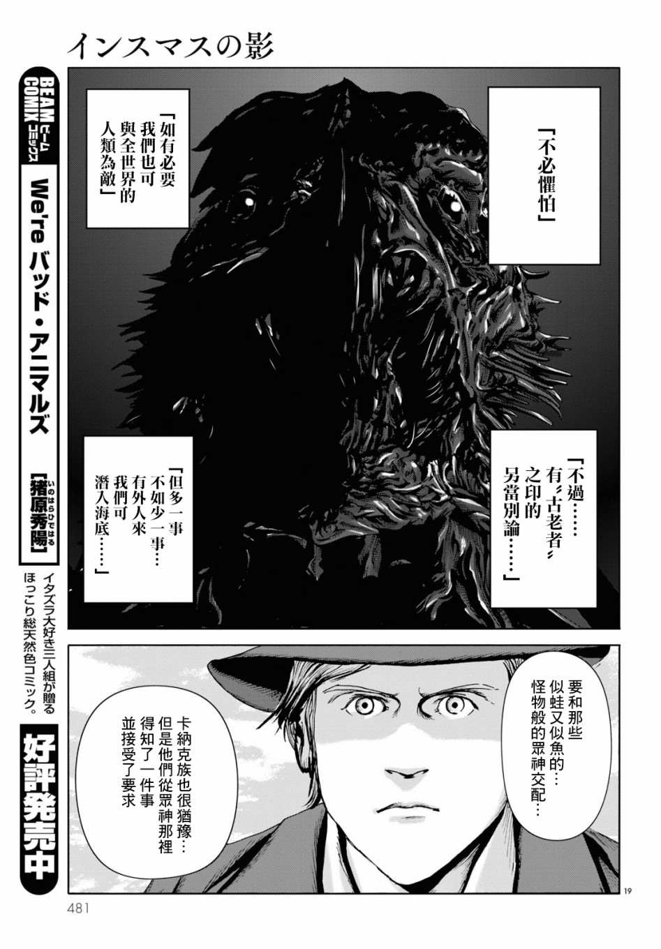 《印斯茅斯之影》漫画最新章节第4话免费下拉式在线观看章节第【19】张图片