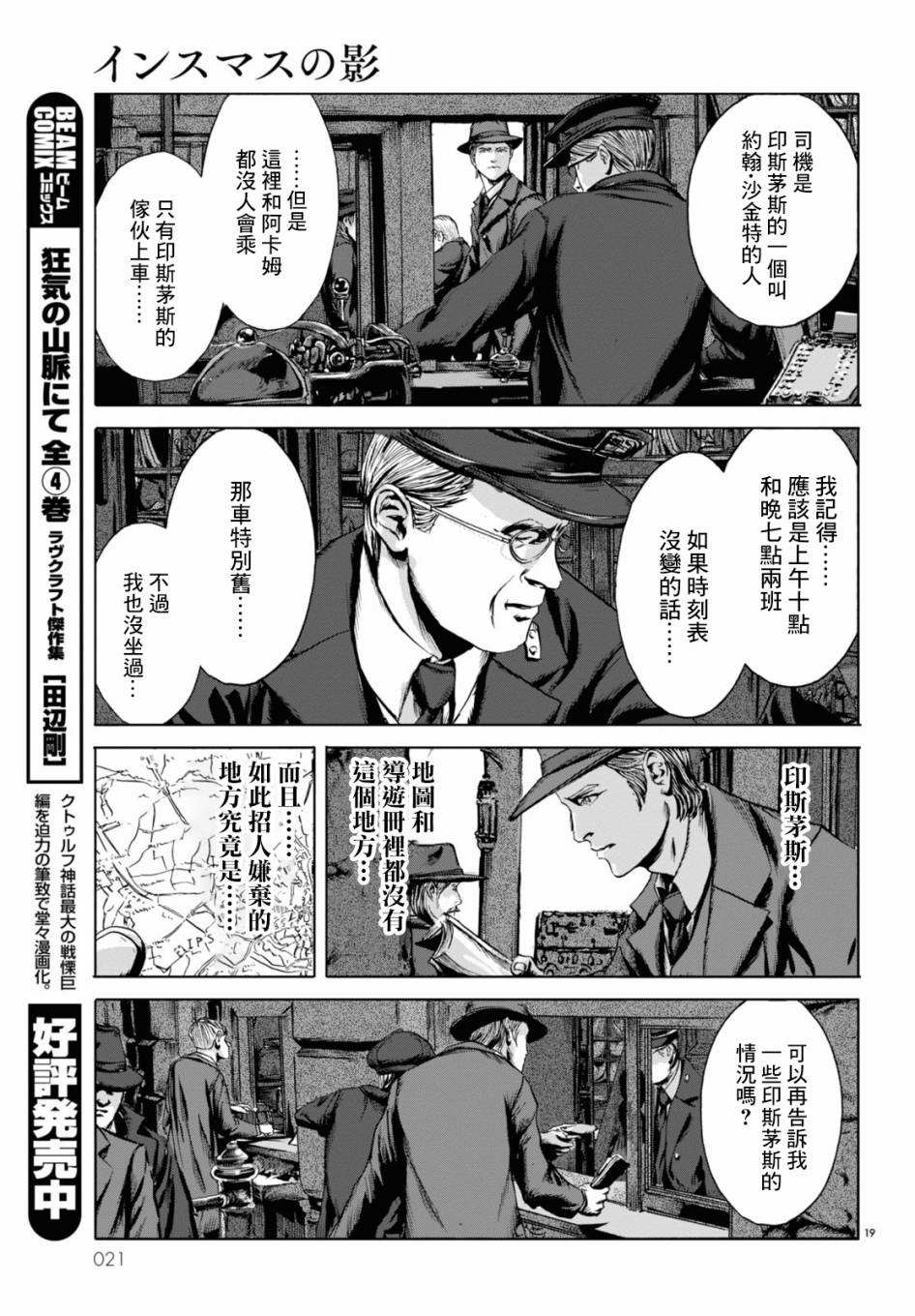 《印斯茅斯之影》漫画最新章节第1话免费下拉式在线观看章节第【14】张图片