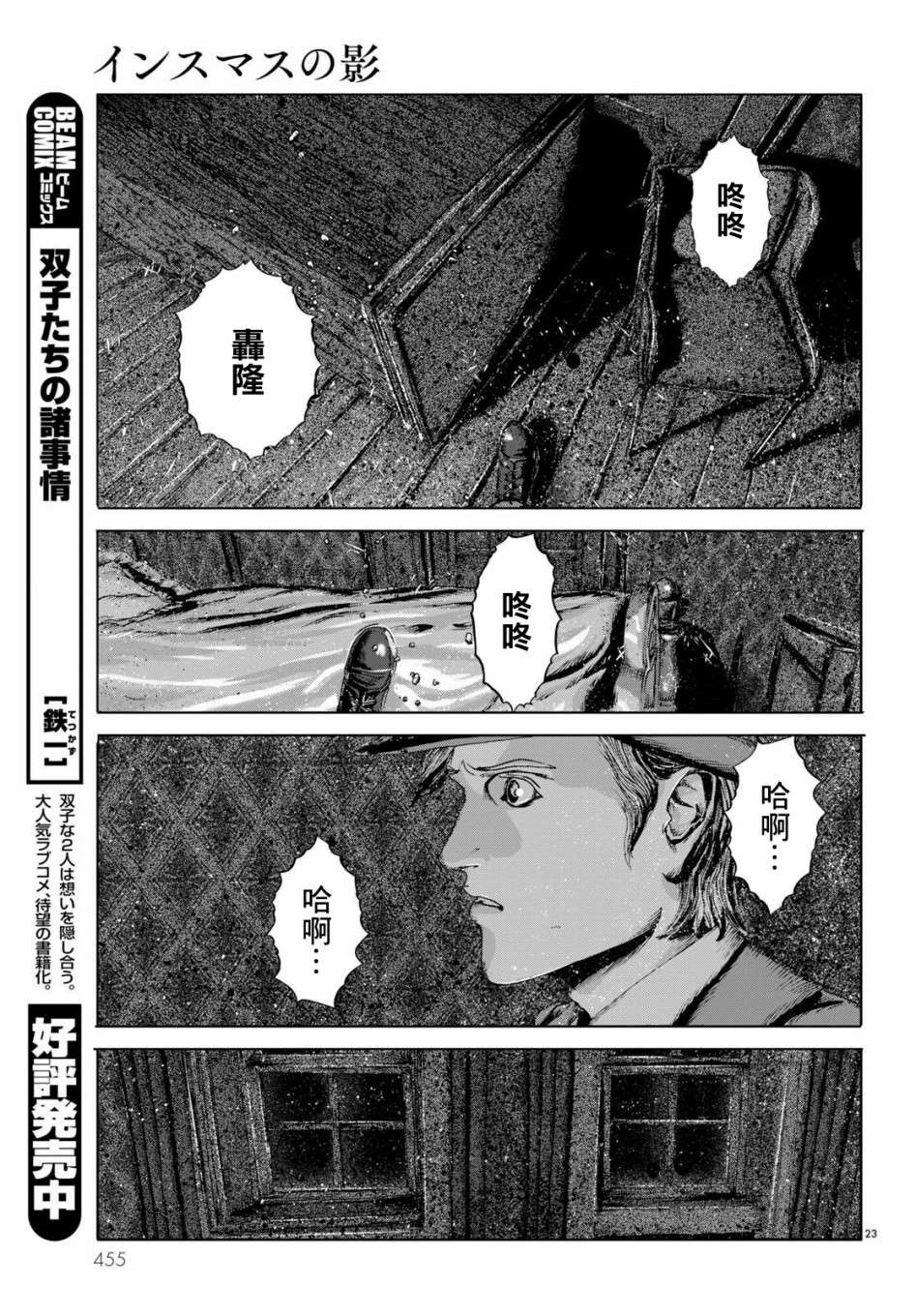 《印斯茅斯之影》漫画最新章节第7话免费下拉式在线观看章节第【23】张图片