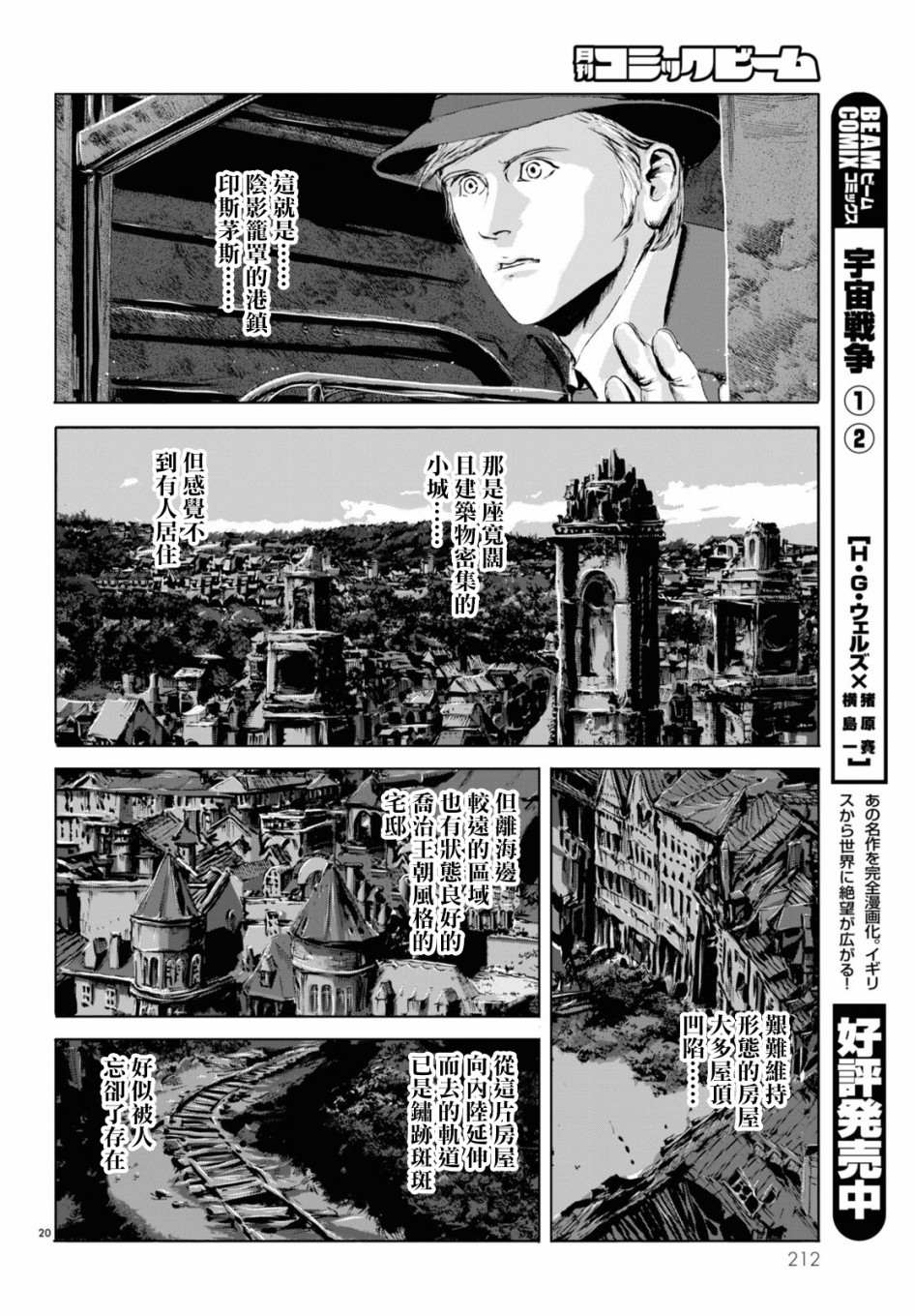 《印斯茅斯之影》漫画最新章节第2话免费下拉式在线观看章节第【19】张图片