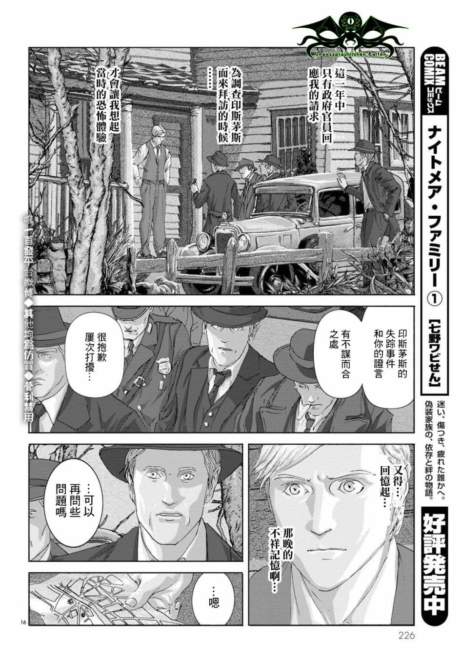 《印斯茅斯之影》漫画最新章节第10话免费下拉式在线观看章节第【15】张图片