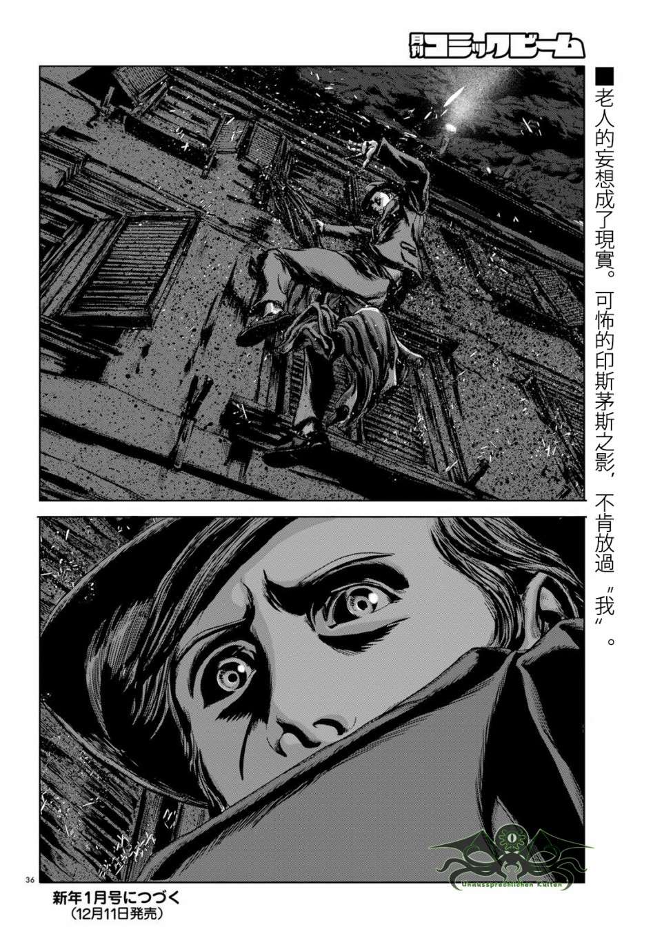 《印斯茅斯之影》漫画最新章节第7话免费下拉式在线观看章节第【35】张图片