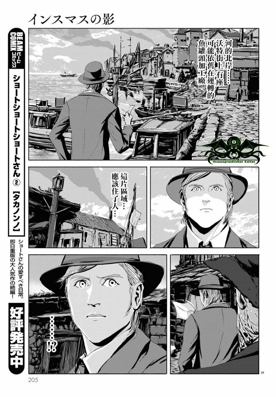 《印斯茅斯之影》漫画最新章节第3话免费下拉式在线观看章节第【18】张图片