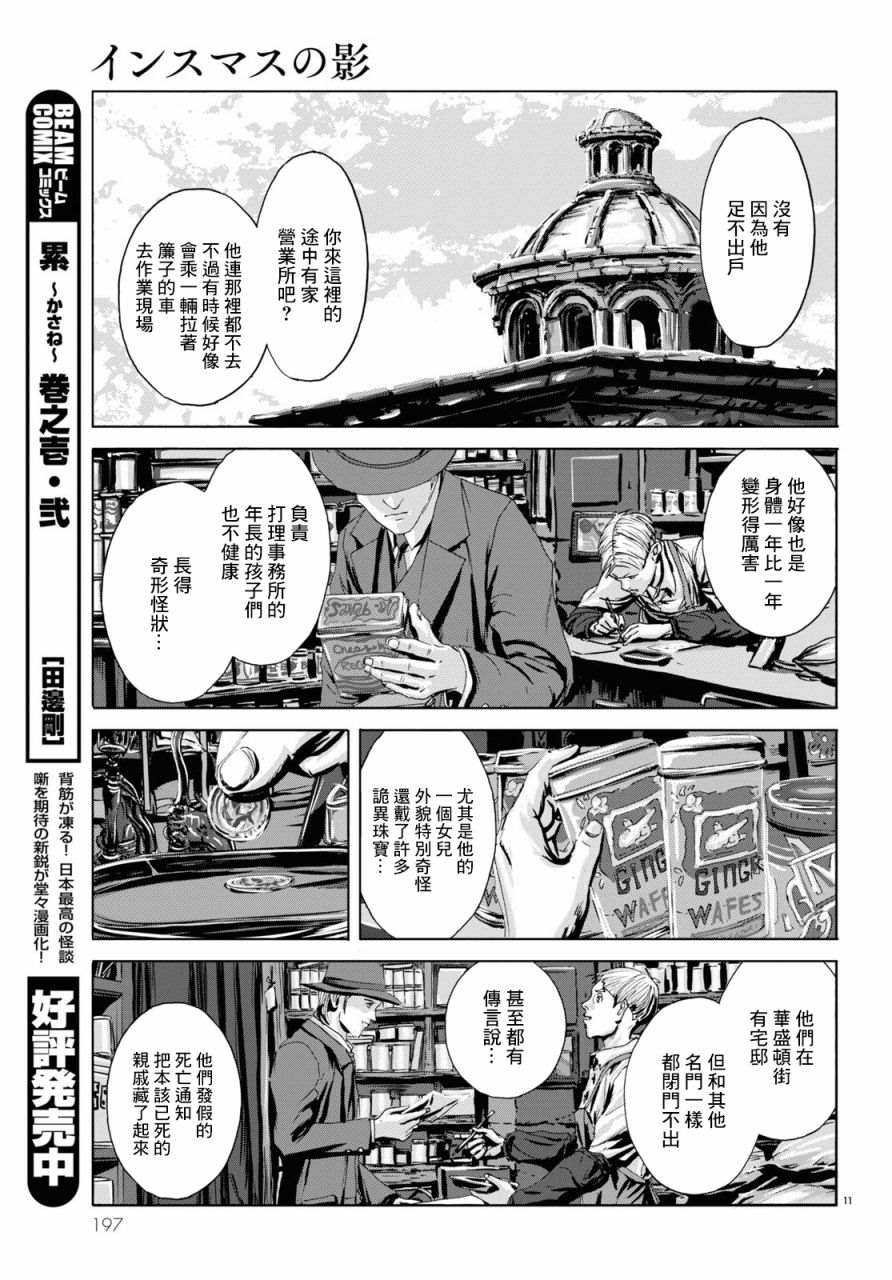 《印斯茅斯之影》漫画最新章节第3话免费下拉式在线观看章节第【11】张图片