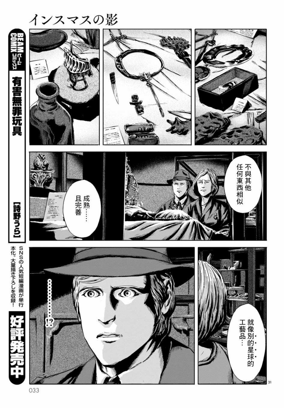 《印斯茅斯之影》漫画最新章节第1话免费下拉式在线观看章节第【26】张图片