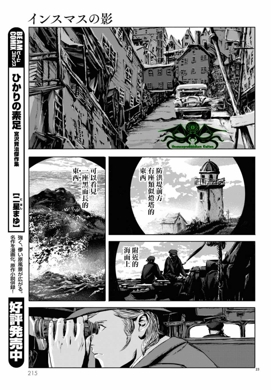 《印斯茅斯之影》漫画最新章节第2话免费下拉式在线观看章节第【22】张图片