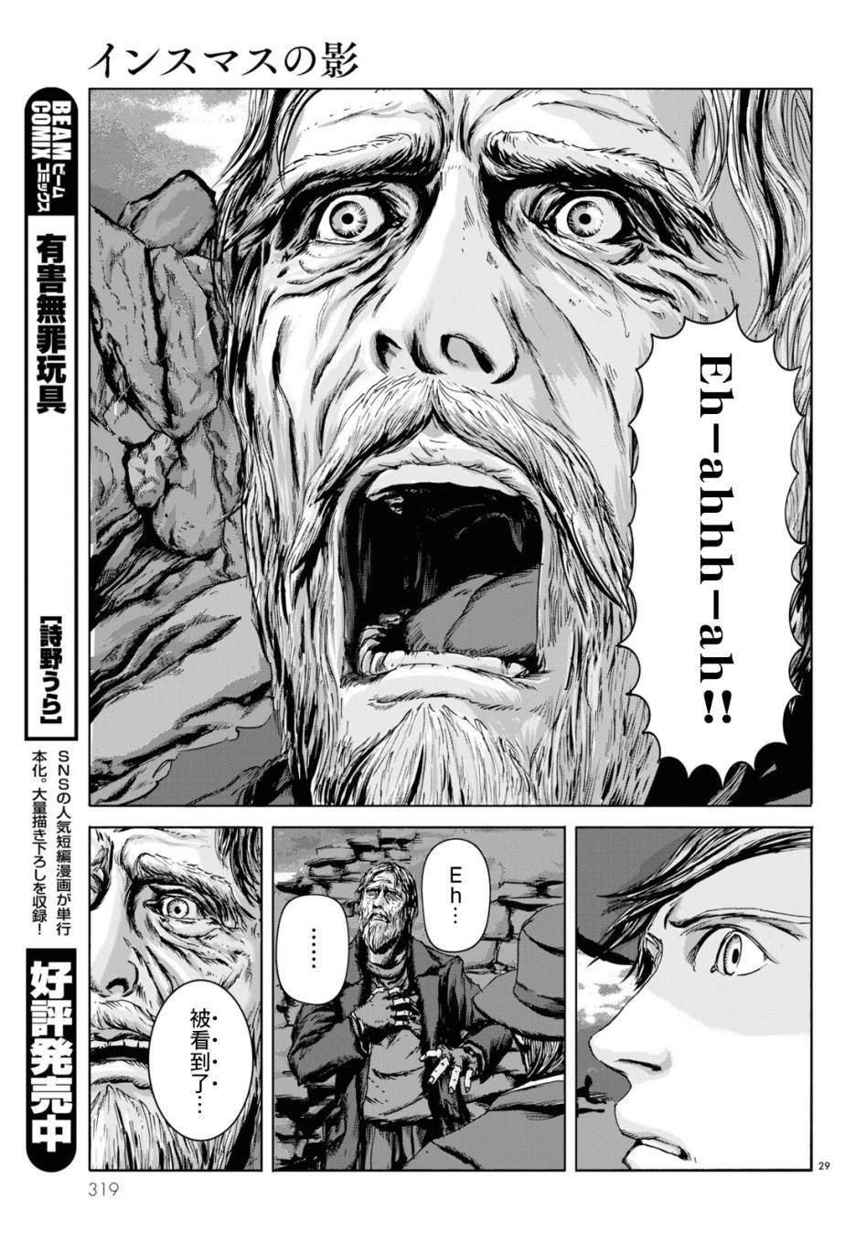 《印斯茅斯之影》漫画最新章节第5话免费下拉式在线观看章节第【27】张图片