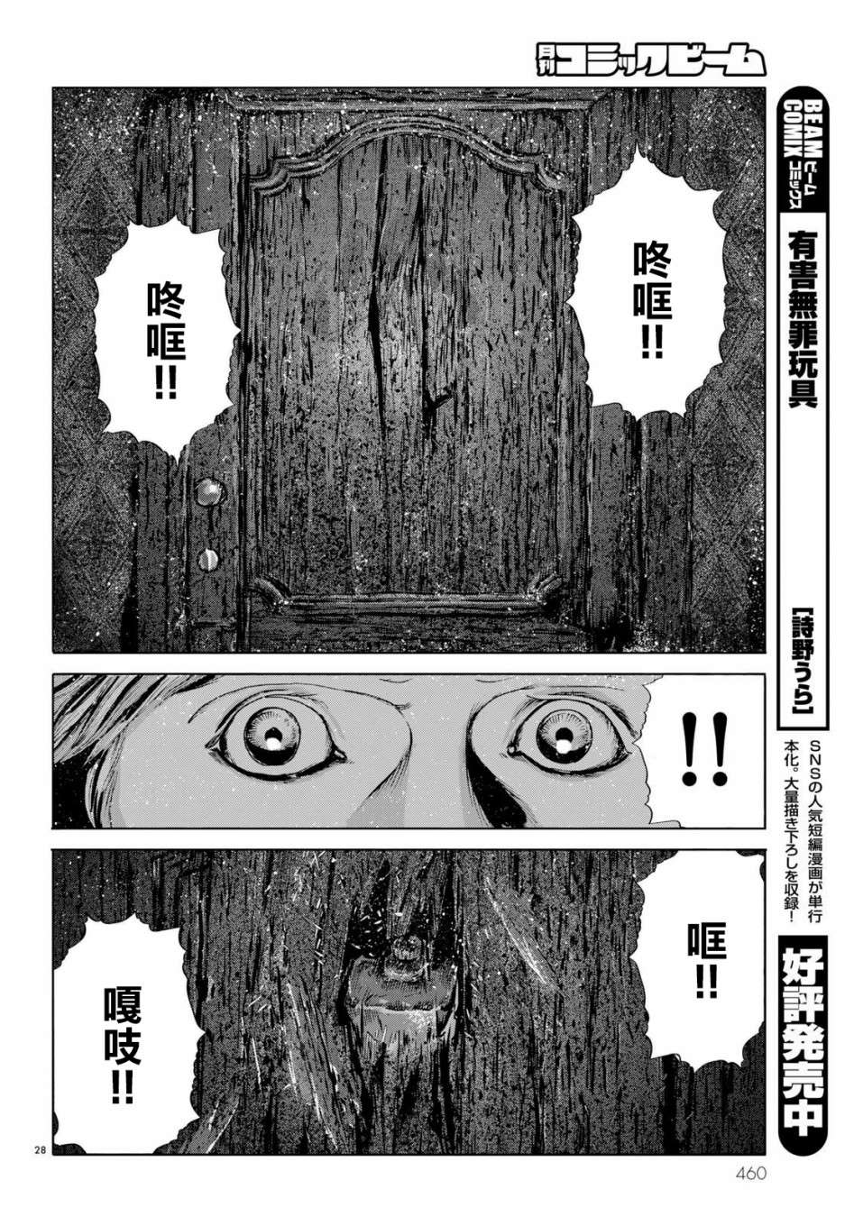 《印斯茅斯之影》漫画最新章节第7话免费下拉式在线观看章节第【28】张图片