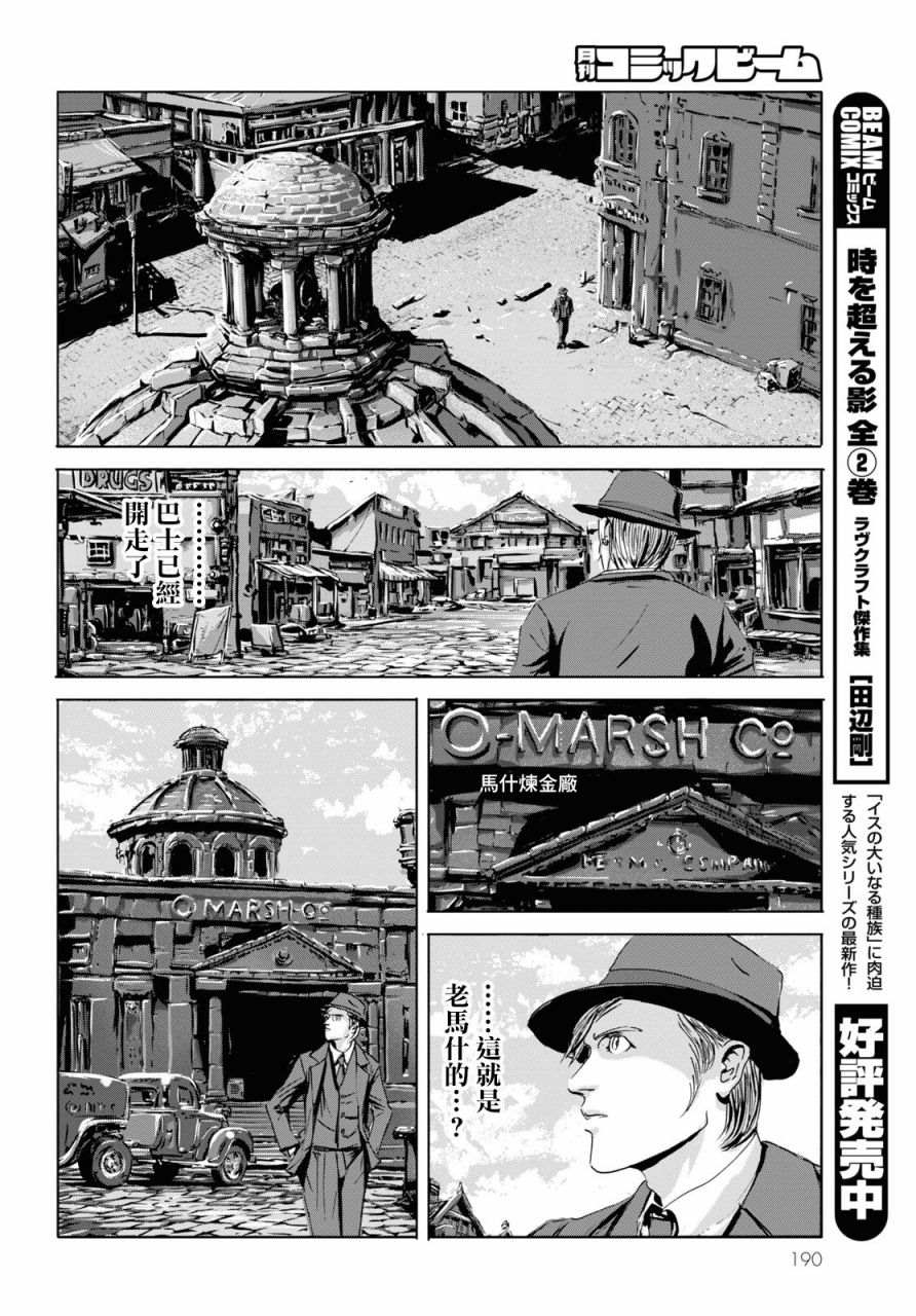 《印斯茅斯之影》漫画最新章节第3话免费下拉式在线观看章节第【4】张图片