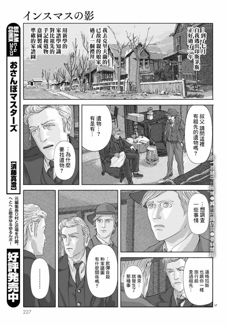 《印斯茅斯之影》漫画最新章节第10话免费下拉式在线观看章节第【16】张图片