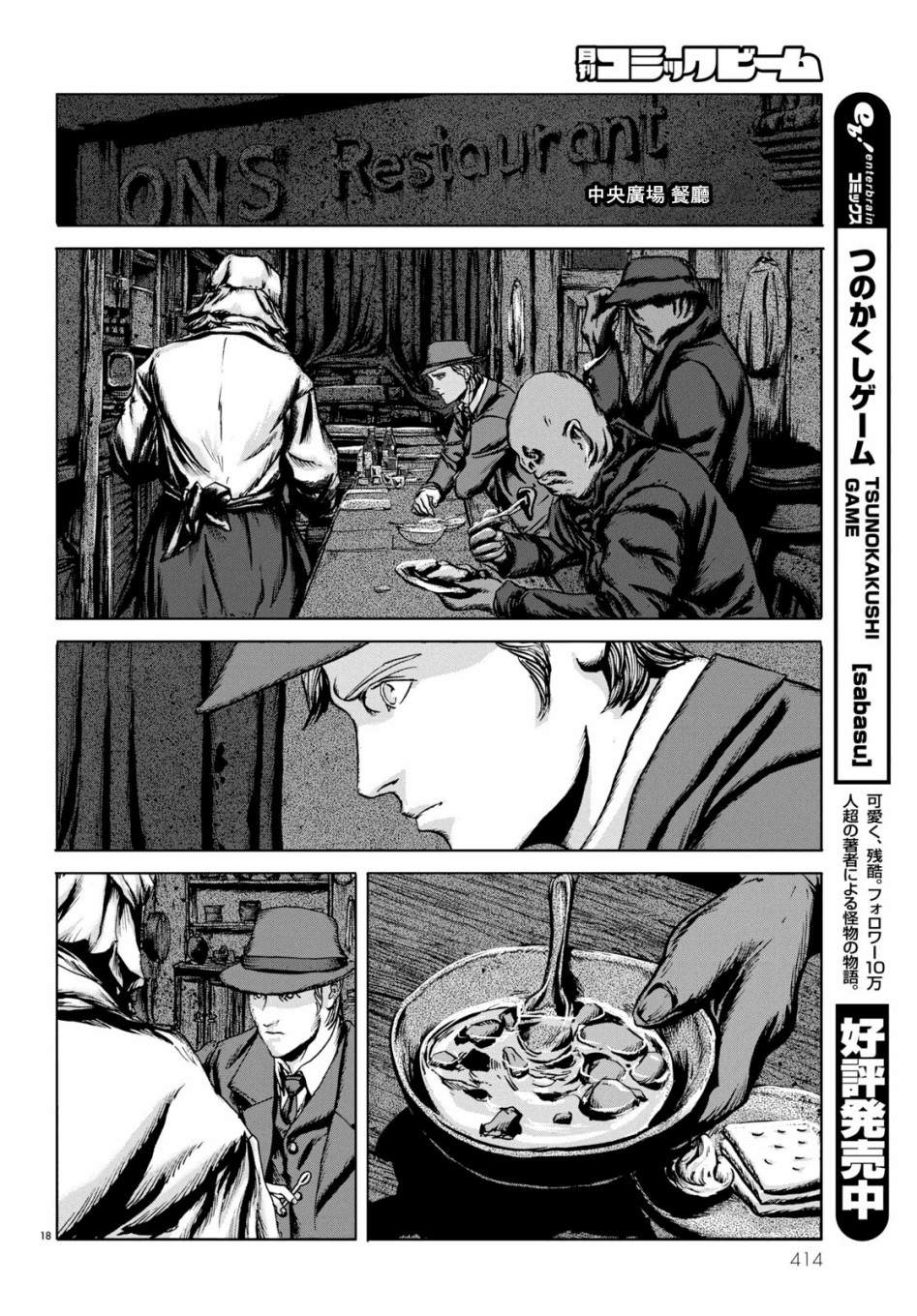 《印斯茅斯之影》漫画最新章节第6话免费下拉式在线观看章节第【18】张图片