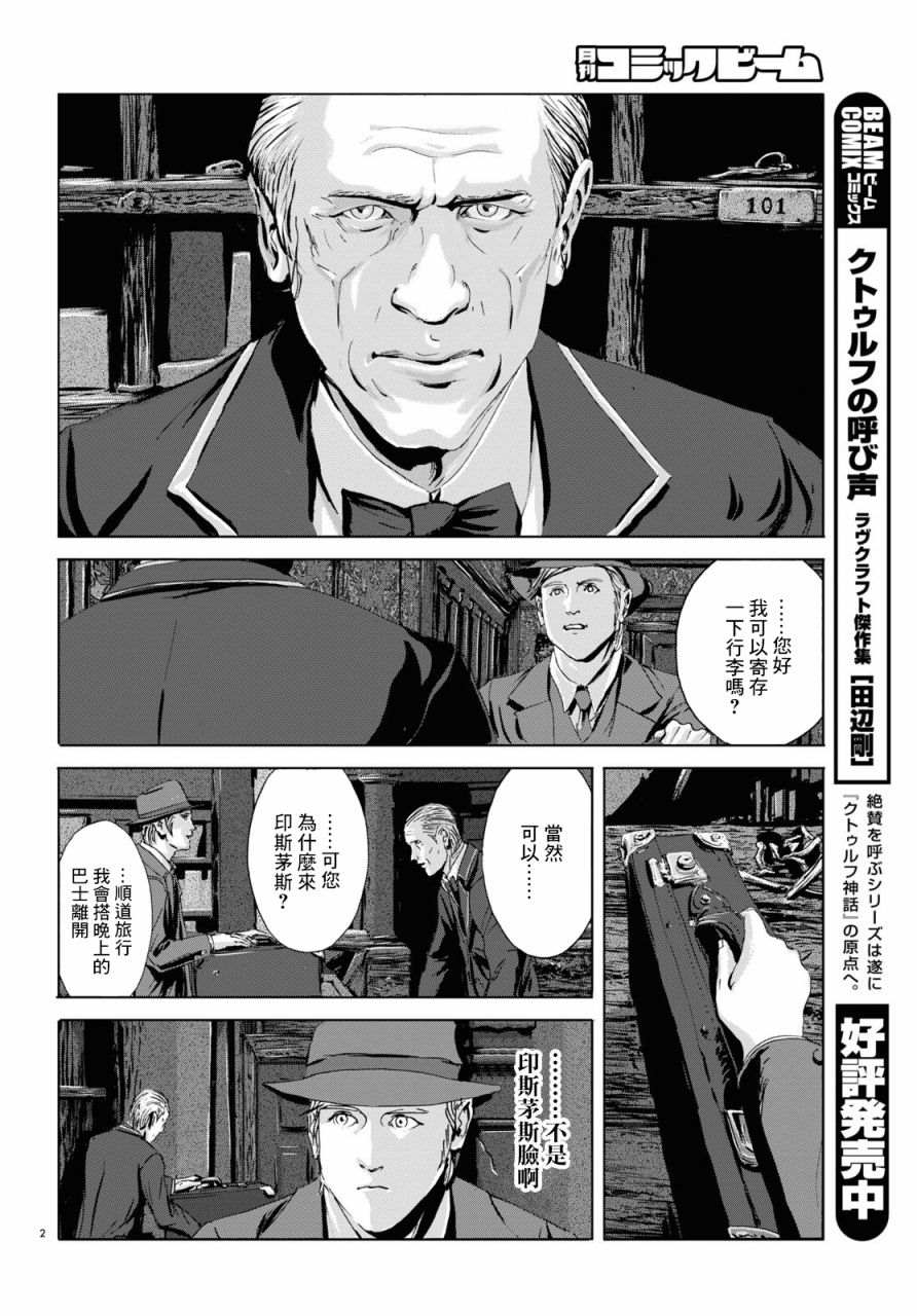 《印斯茅斯之影》漫画最新章节第3话免费下拉式在线观看章节第【2】张图片