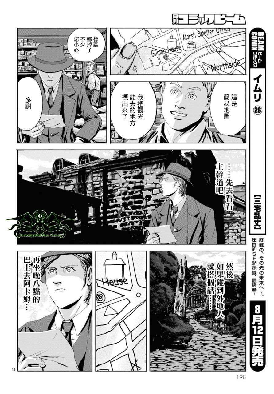 《印斯茅斯之影》漫画最新章节第3话免费下拉式在线观看章节第【12】张图片