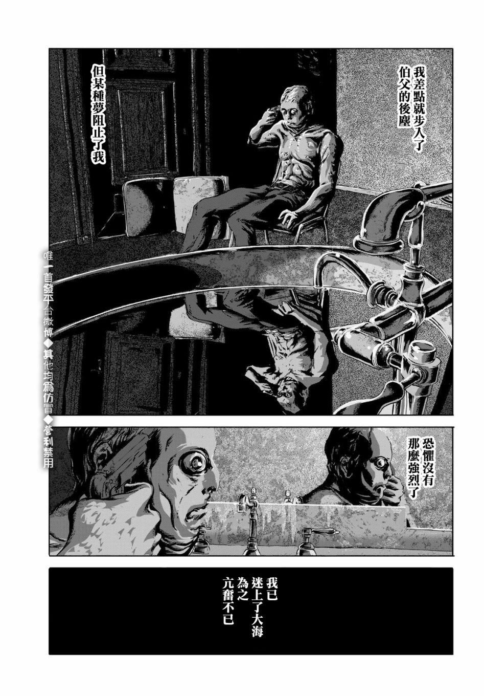 《印斯茅斯之影》漫画最新章节第11话免费下拉式在线观看章节第【24】张图片