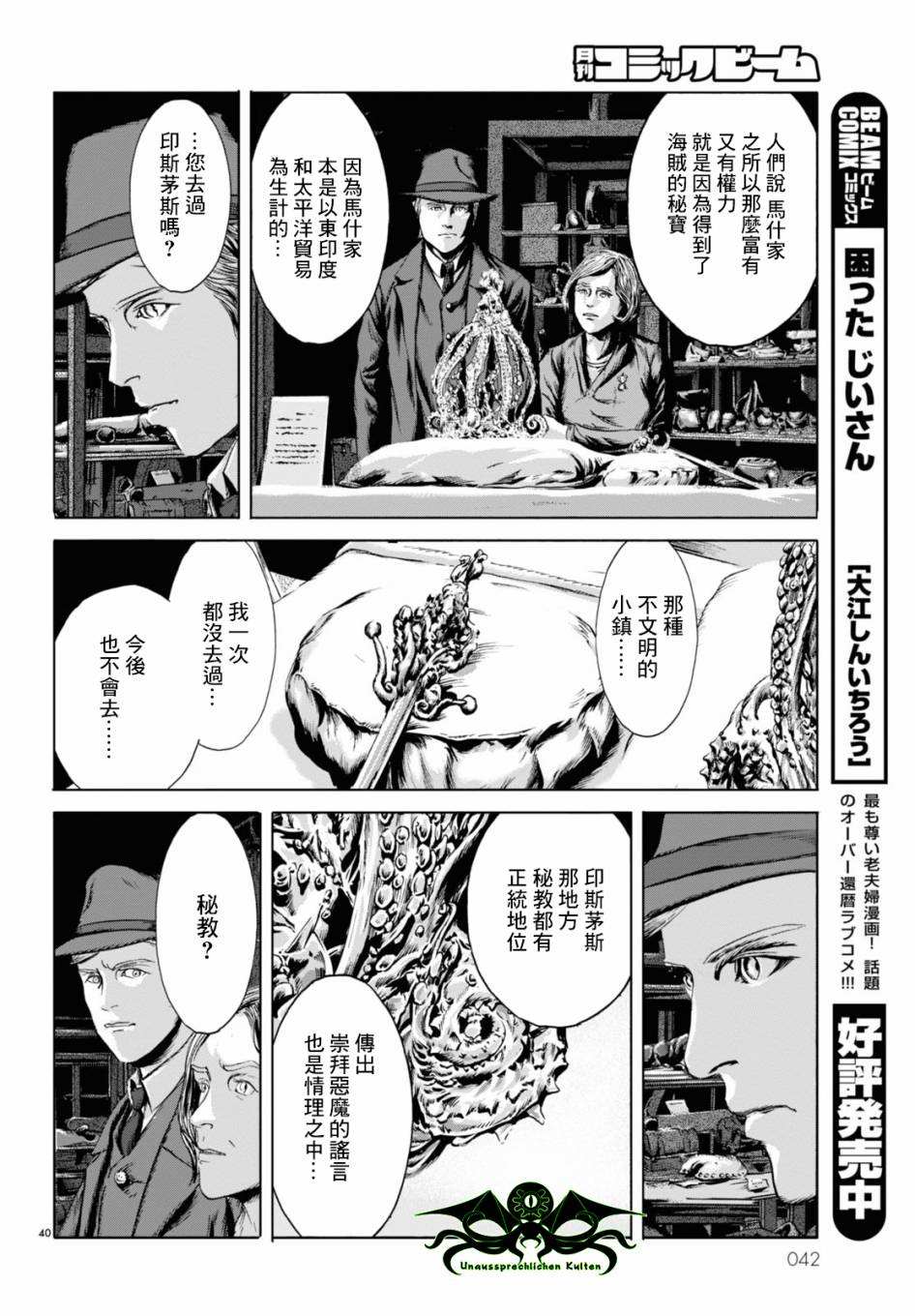 《印斯茅斯之影》漫画最新章节第1话免费下拉式在线观看章节第【33】张图片