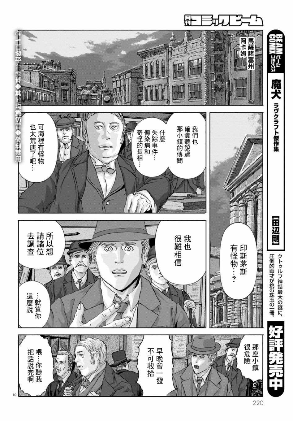 《印斯茅斯之影》漫画最新章节第10话免费下拉式在线观看章节第【9】张图片