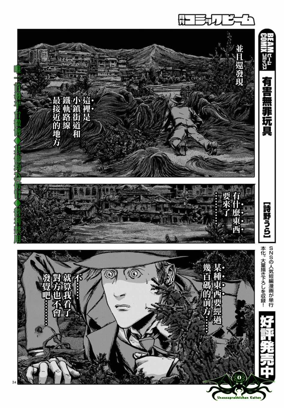 《印斯茅斯之影》漫画最新章节第9话免费下拉式在线观看章节第【24】张图片