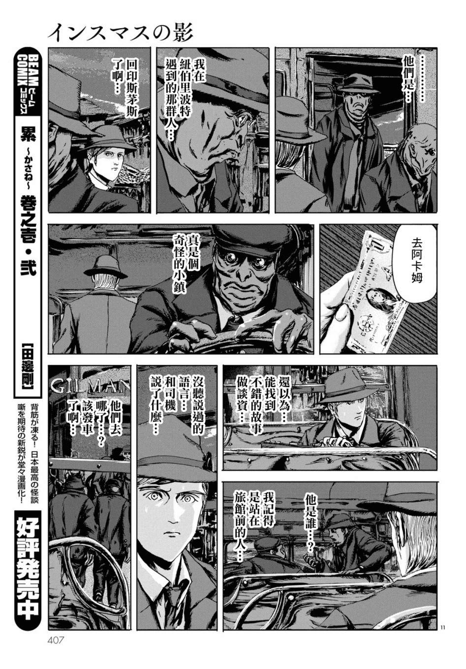 《印斯茅斯之影》漫画最新章节第6话免费下拉式在线观看章节第【11】张图片