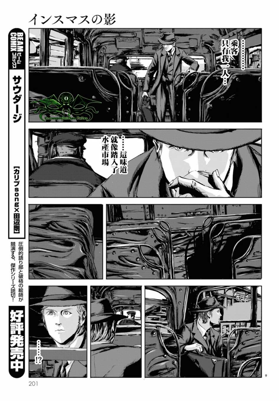 《印斯茅斯之影》漫画最新章节第2话免费下拉式在线观看章节第【9】张图片