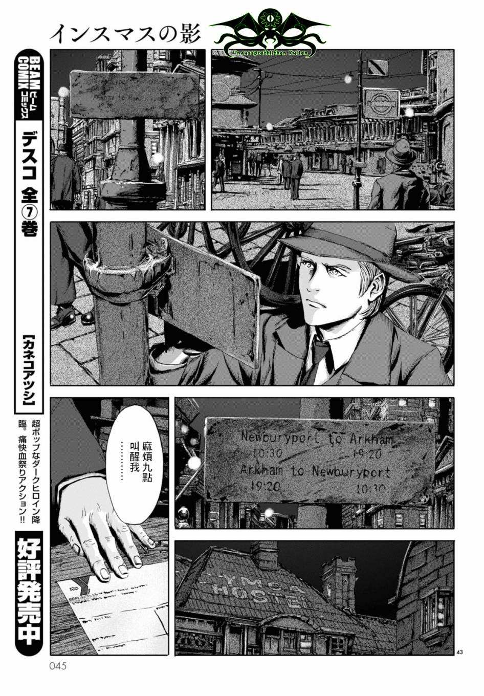 《印斯茅斯之影》漫画最新章节第1话免费下拉式在线观看章节第【36】张图片