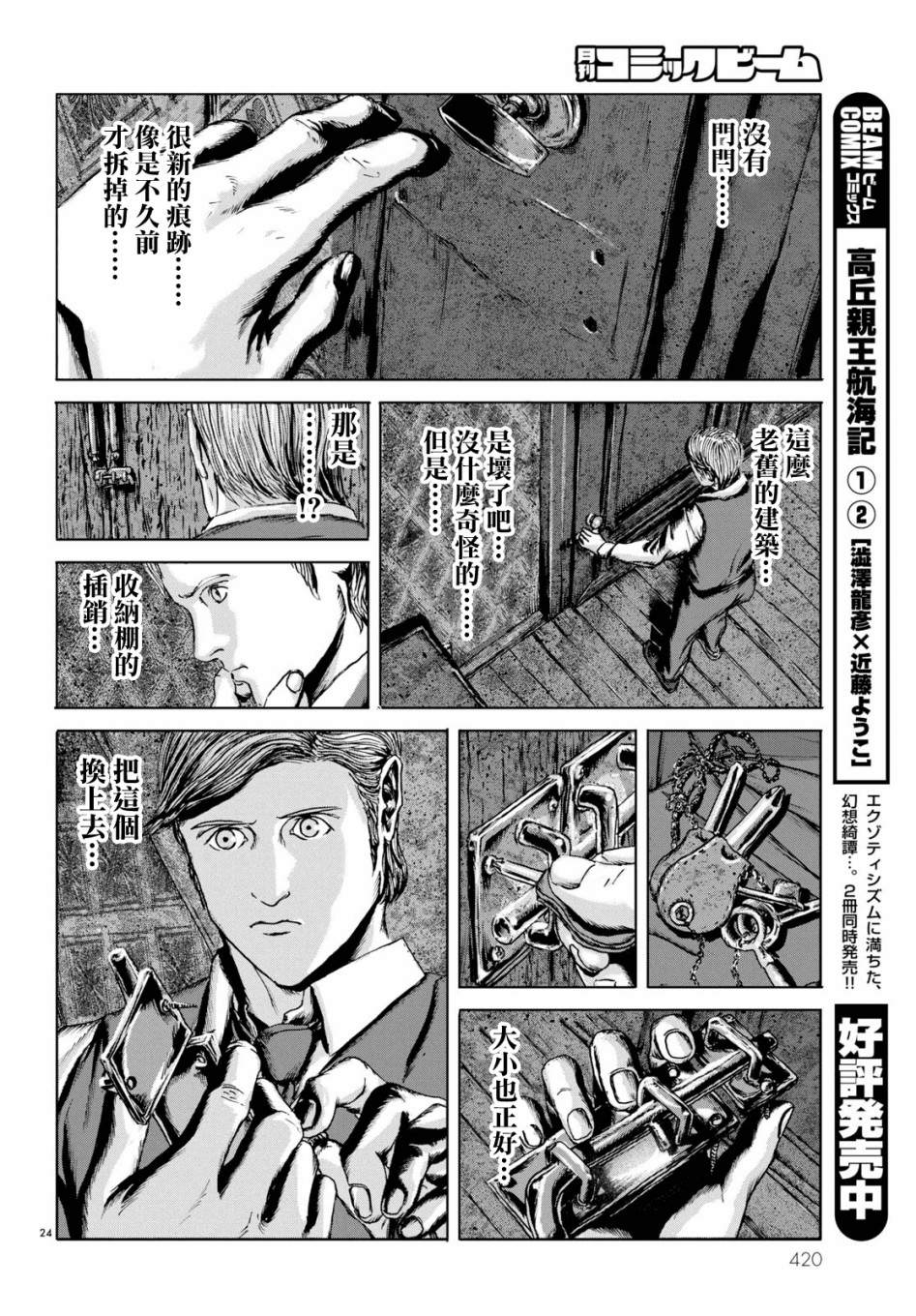 《印斯茅斯之影》漫画最新章节第6话免费下拉式在线观看章节第【24】张图片