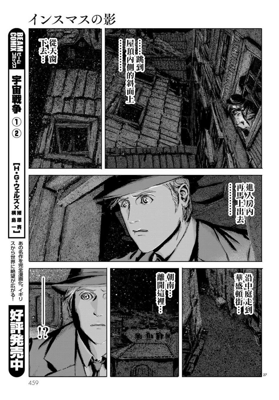 《印斯茅斯之影》漫画最新章节第7话免费下拉式在线观看章节第【27】张图片