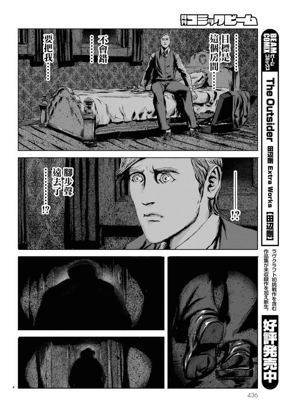 《印斯茅斯之影》漫画最新章节第7话免费下拉式在线观看章节第【4】张图片