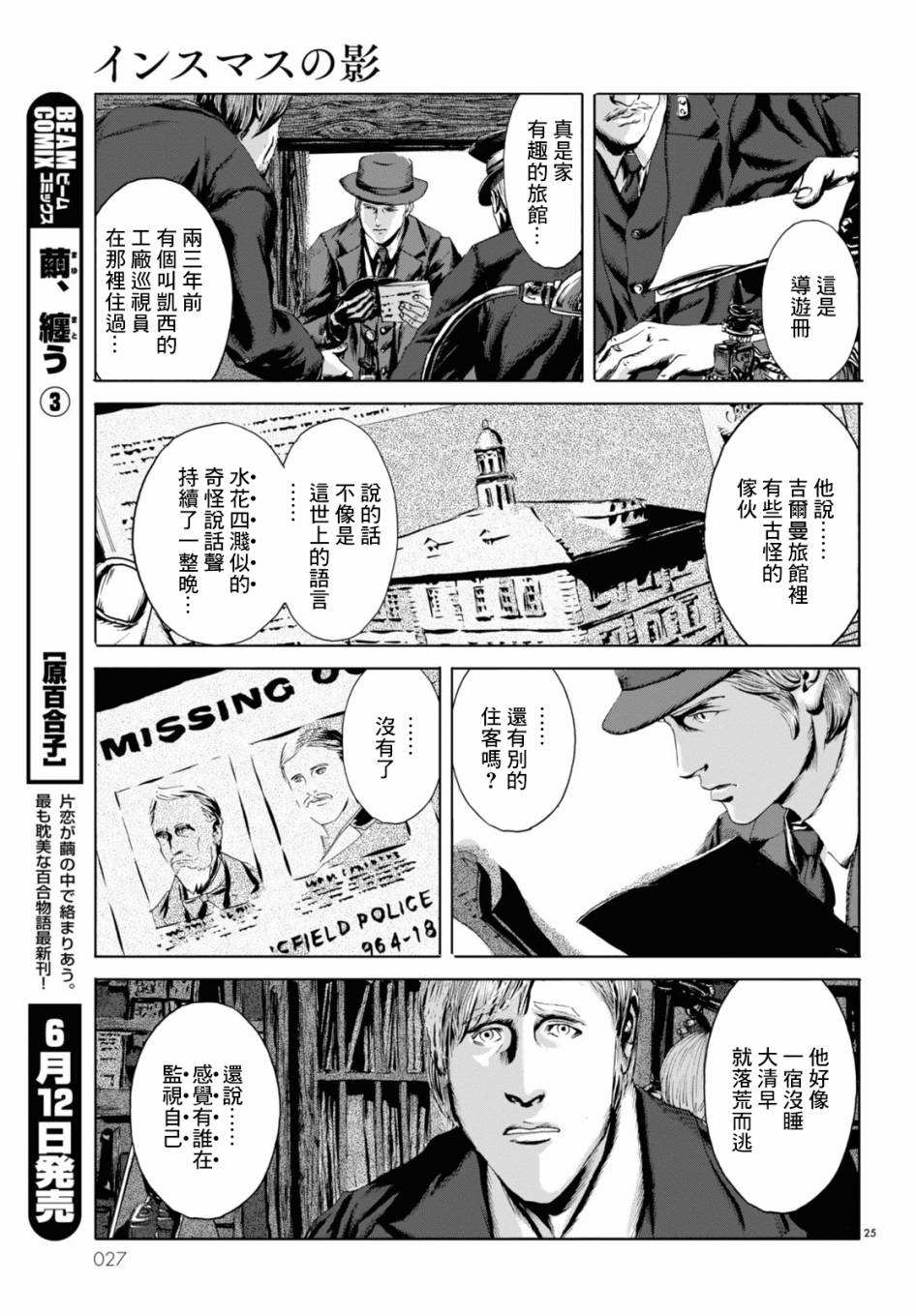 《印斯茅斯之影》漫画最新章节第1话免费下拉式在线观看章节第【20】张图片