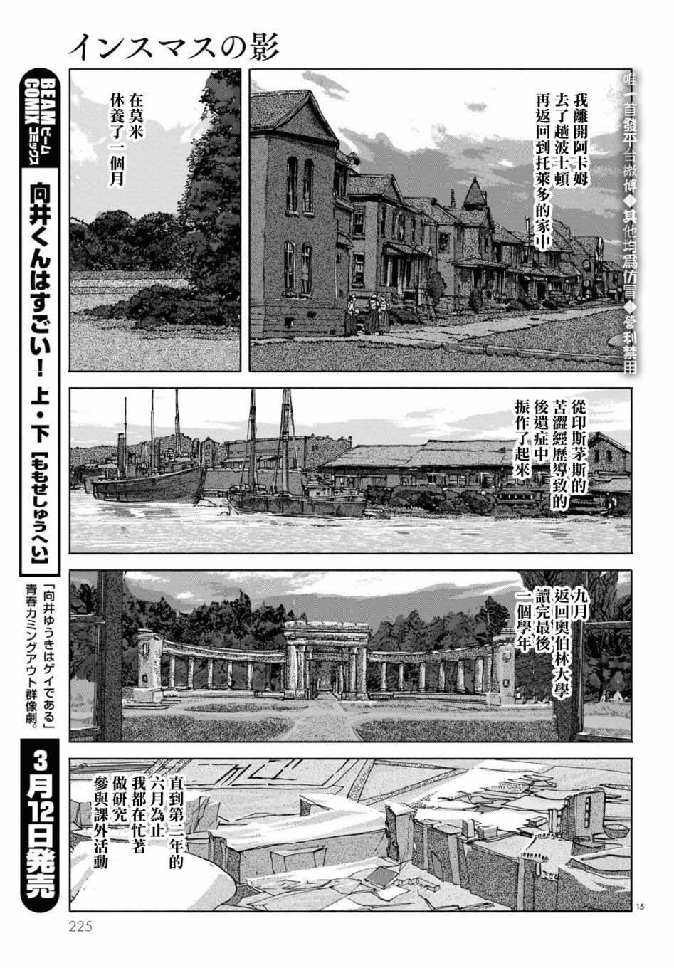 《印斯茅斯之影》漫画最新章节第10话免费下拉式在线观看章节第【14】张图片