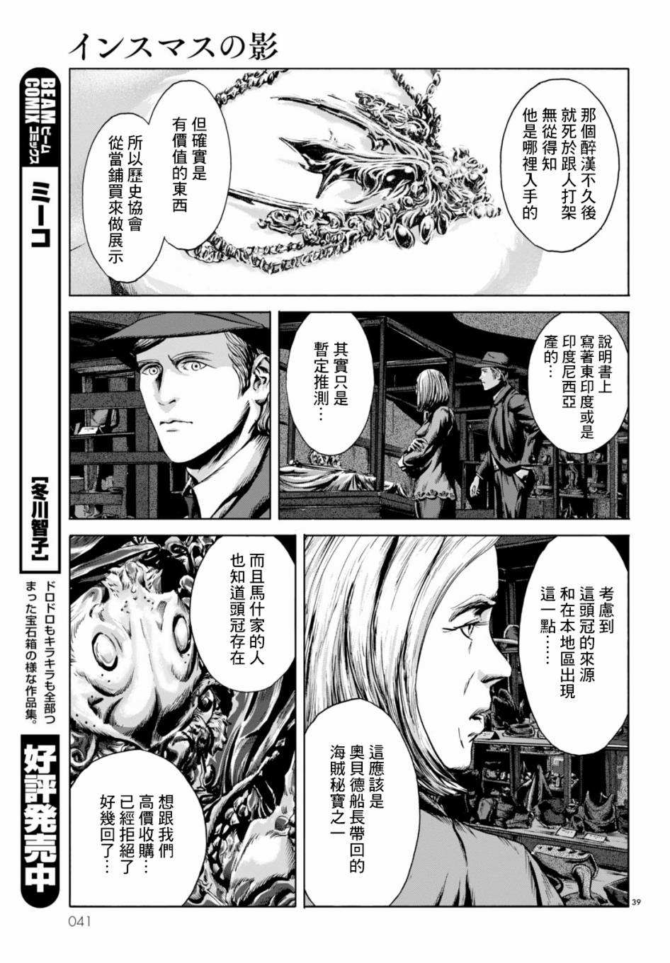 《印斯茅斯之影》漫画最新章节第1话免费下拉式在线观看章节第【32】张图片