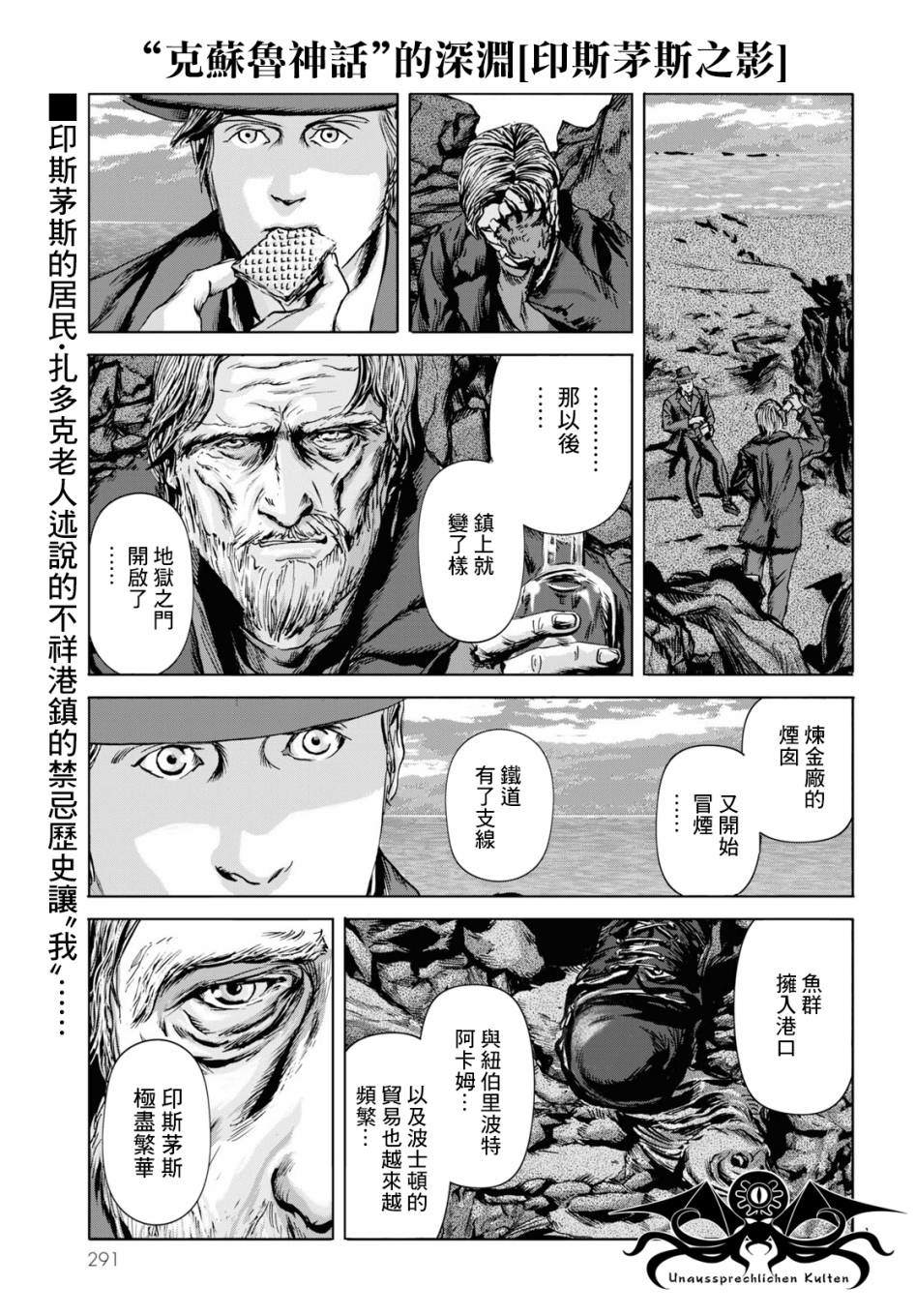 《印斯茅斯之影》漫画最新章节第5话免费下拉式在线观看章节第【1】张图片