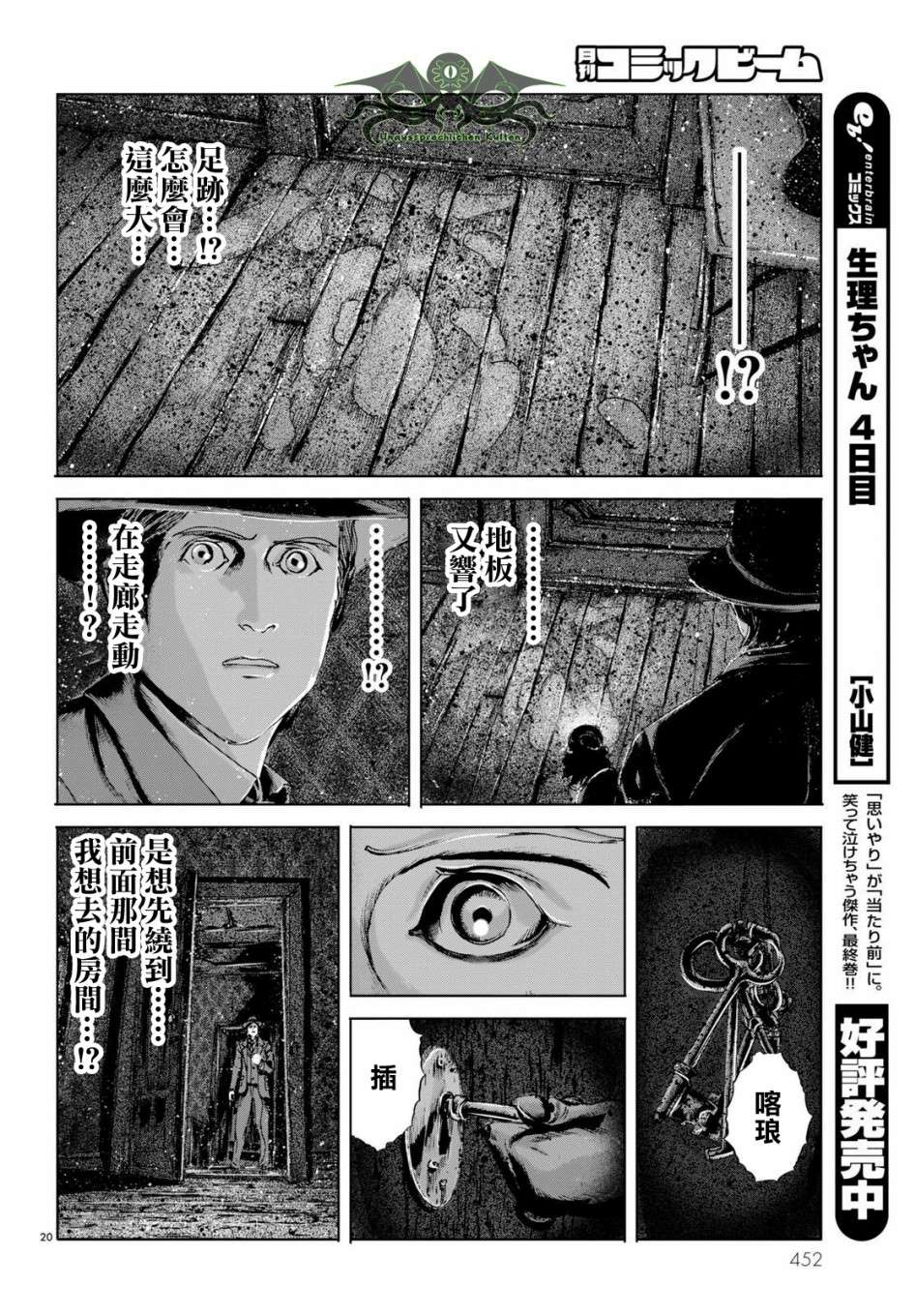 《印斯茅斯之影》漫画最新章节第7话免费下拉式在线观看章节第【20】张图片