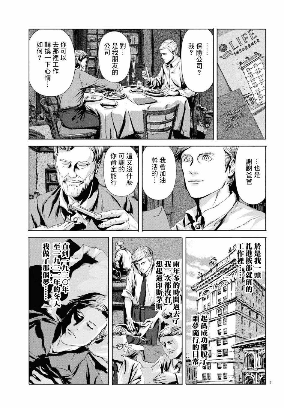 《印斯茅斯之影》漫画最新章节第11话免费下拉式在线观看章节第【3】张图片