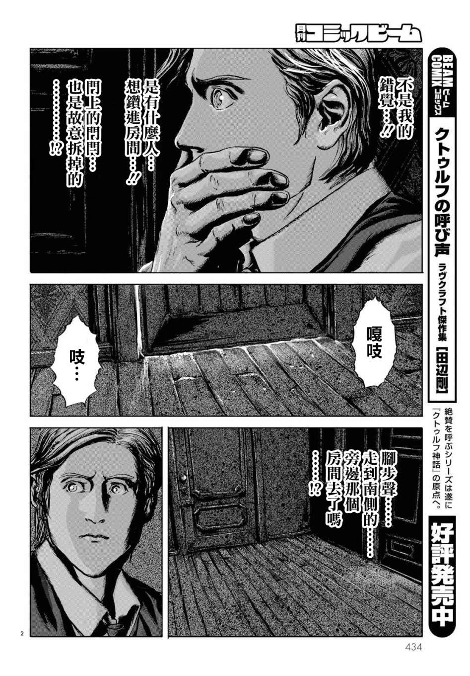 《印斯茅斯之影》漫画最新章节第7话免费下拉式在线观看章节第【2】张图片