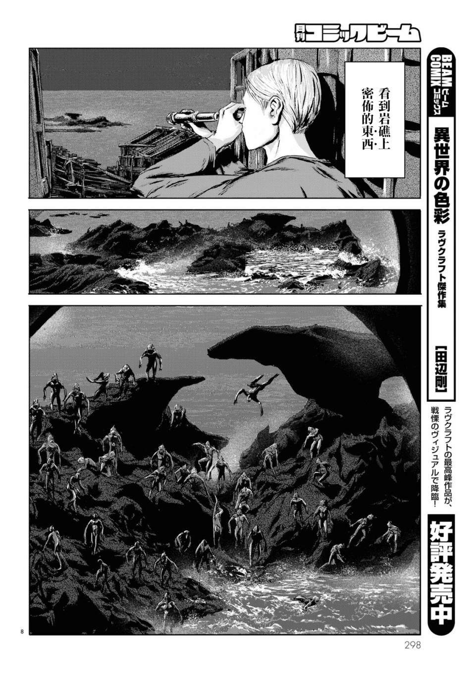 《印斯茅斯之影》漫画最新章节第5话免费下拉式在线观看章节第【8】张图片