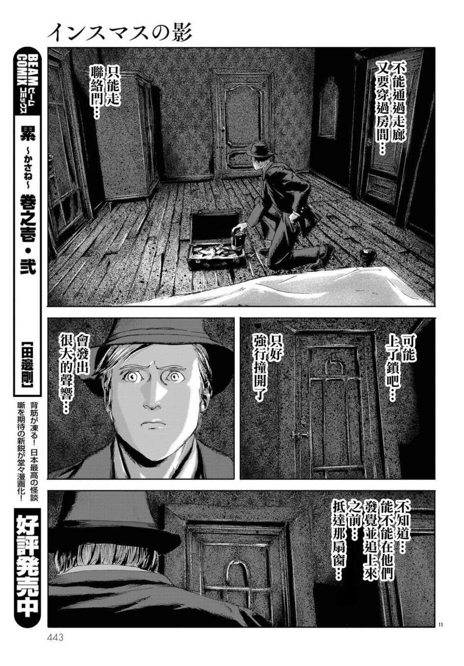 《印斯茅斯之影》漫画最新章节第7话免费下拉式在线观看章节第【11】张图片