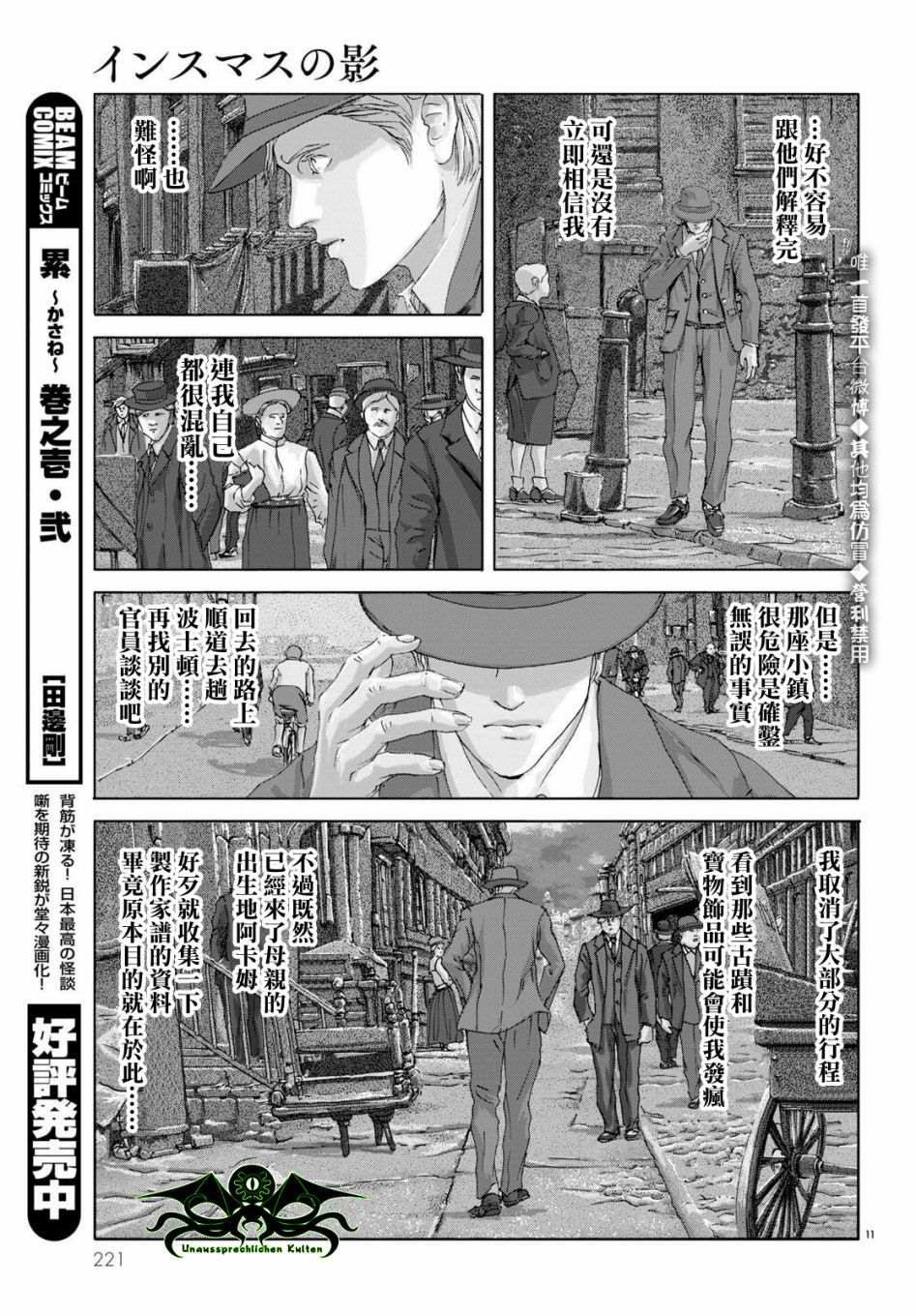 《印斯茅斯之影》漫画最新章节第10话免费下拉式在线观看章节第【10】张图片