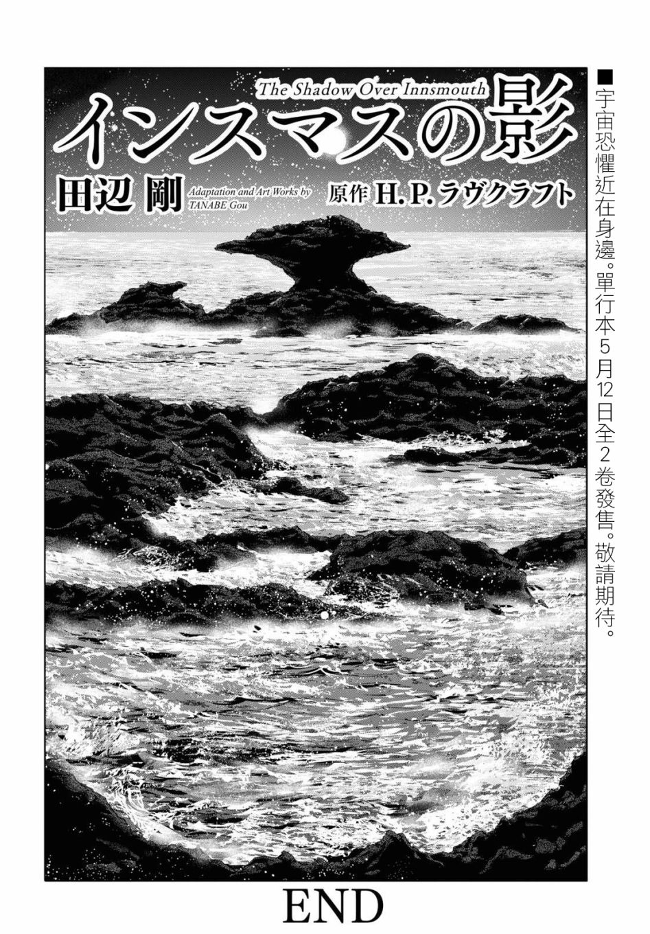 《印斯茅斯之影》漫画最新章节第11话免费下拉式在线观看章节第【31】张图片