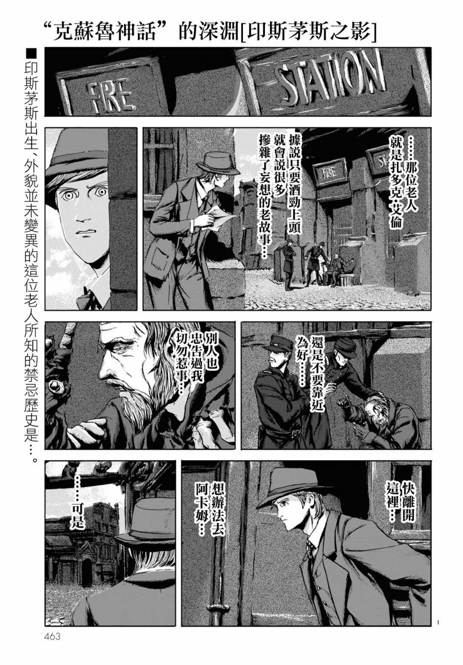 《印斯茅斯之影》漫画最新章节第4话免费下拉式在线观看章节第【1】张图片