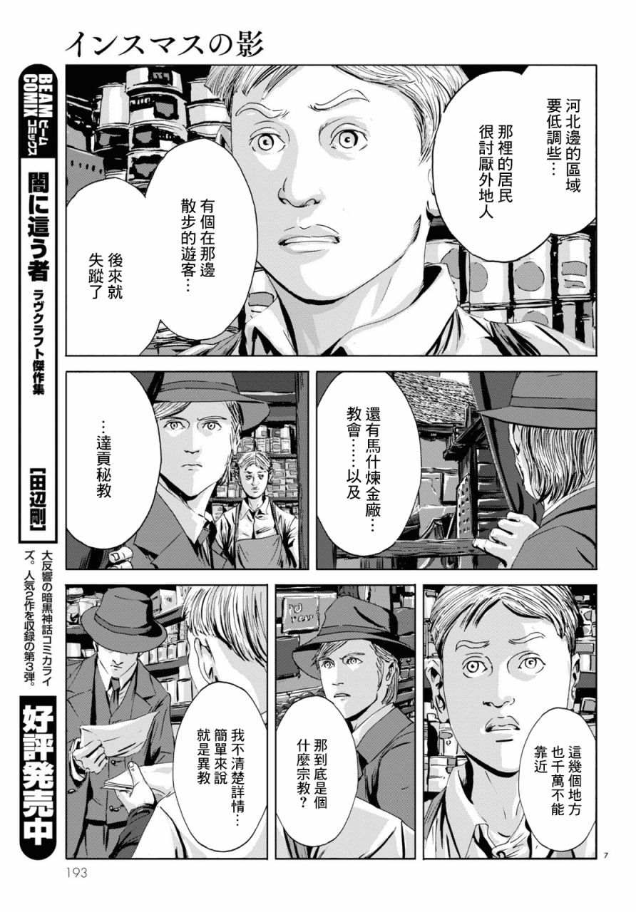 《印斯茅斯之影》漫画最新章节第3话免费下拉式在线观看章节第【7】张图片