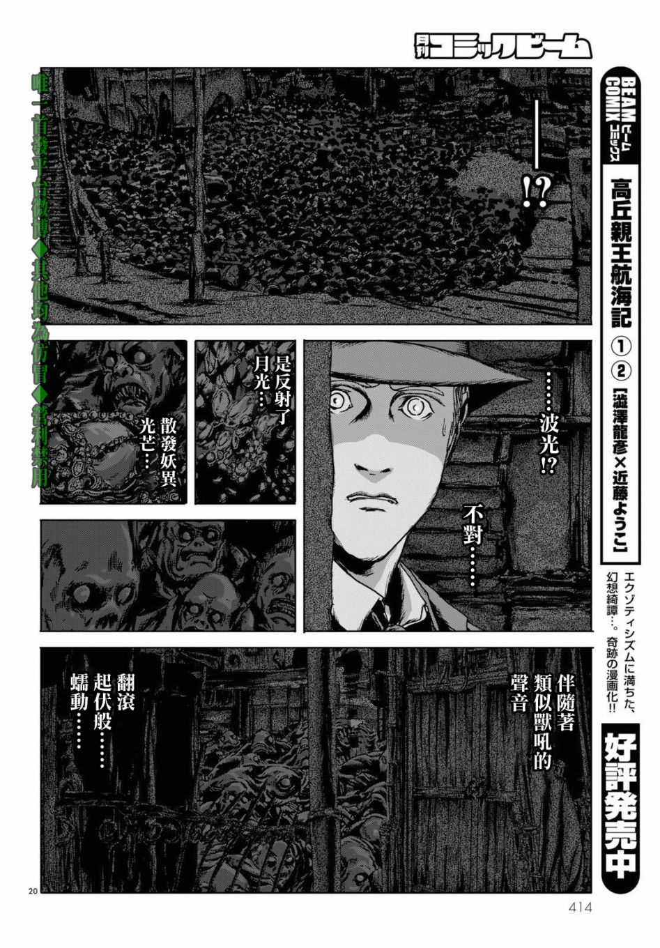 《印斯茅斯之影》漫画最新章节第9话免费下拉式在线观看章节第【20】张图片