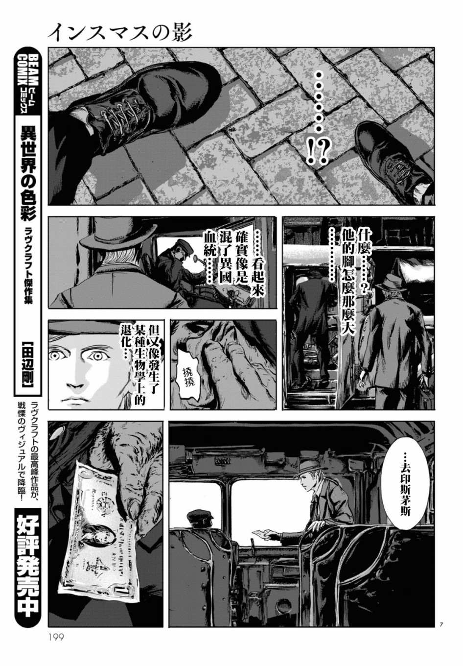 《印斯茅斯之影》漫画最新章节第2话免费下拉式在线观看章节第【7】张图片