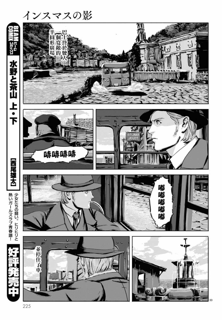 《印斯茅斯之影》漫画最新章节第2话免费下拉式在线观看章节第【30】张图片