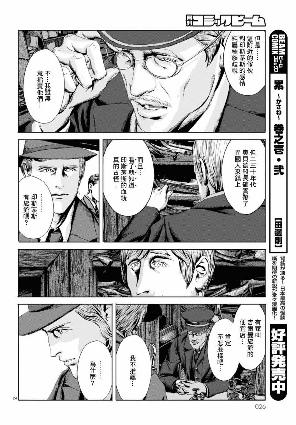 《印斯茅斯之影》漫画最新章节第1话免费下拉式在线观看章节第【19】张图片