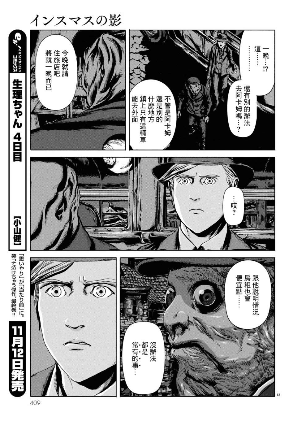 《印斯茅斯之影》漫画最新章节第6话免费下拉式在线观看章节第【13】张图片