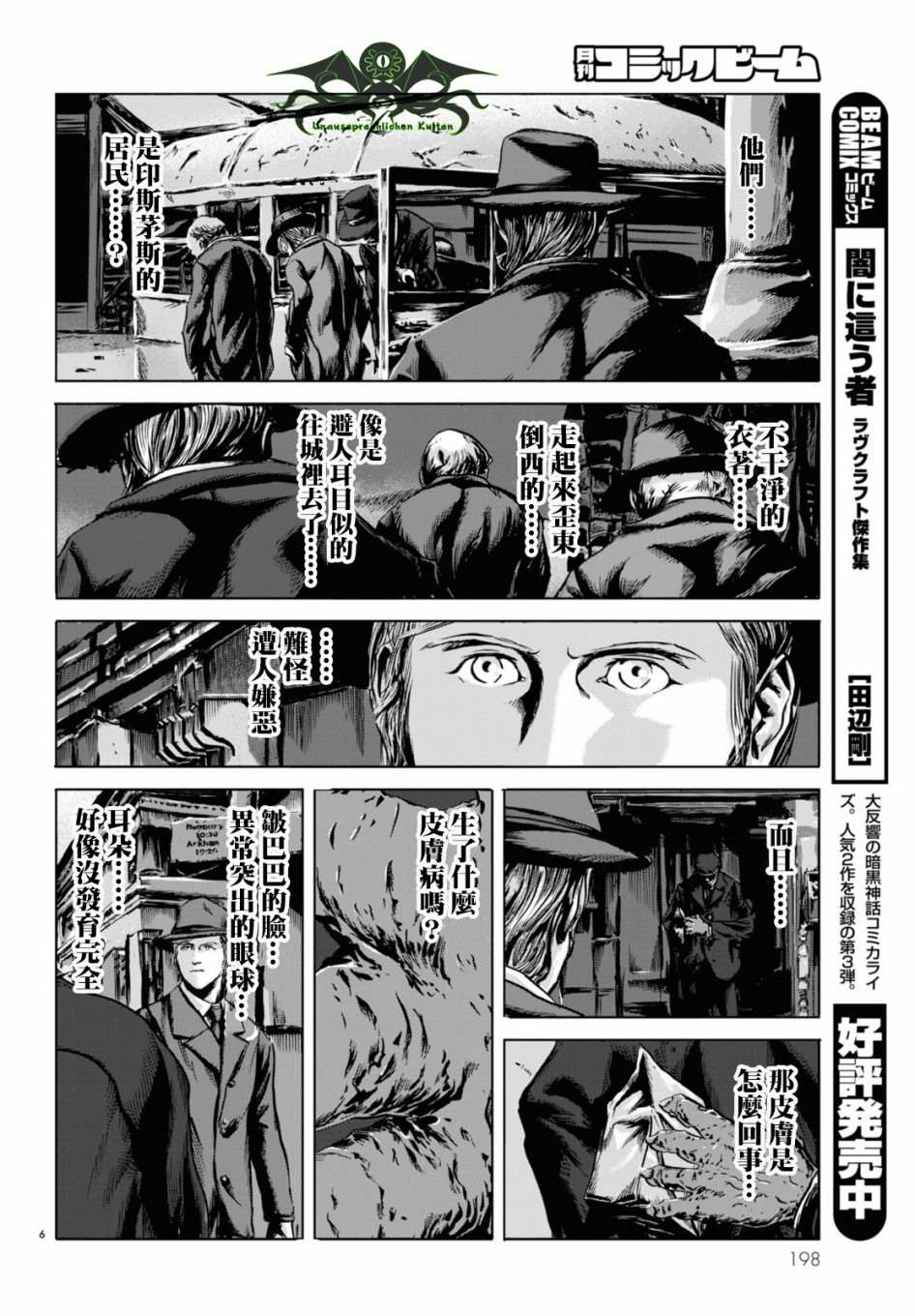 《印斯茅斯之影》漫画最新章节第2话免费下拉式在线观看章节第【6】张图片