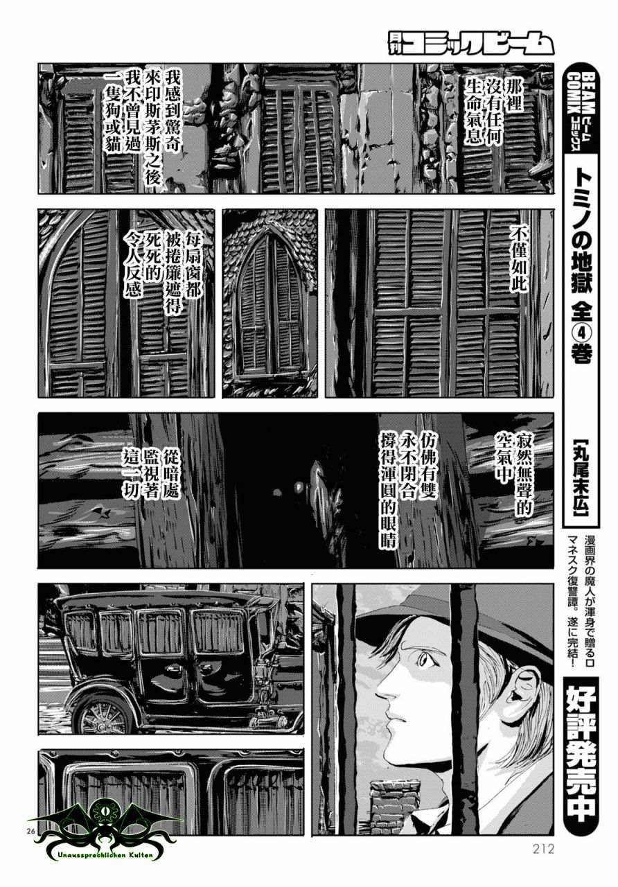 《印斯茅斯之影》漫画最新章节第3话免费下拉式在线观看章节第【24】张图片